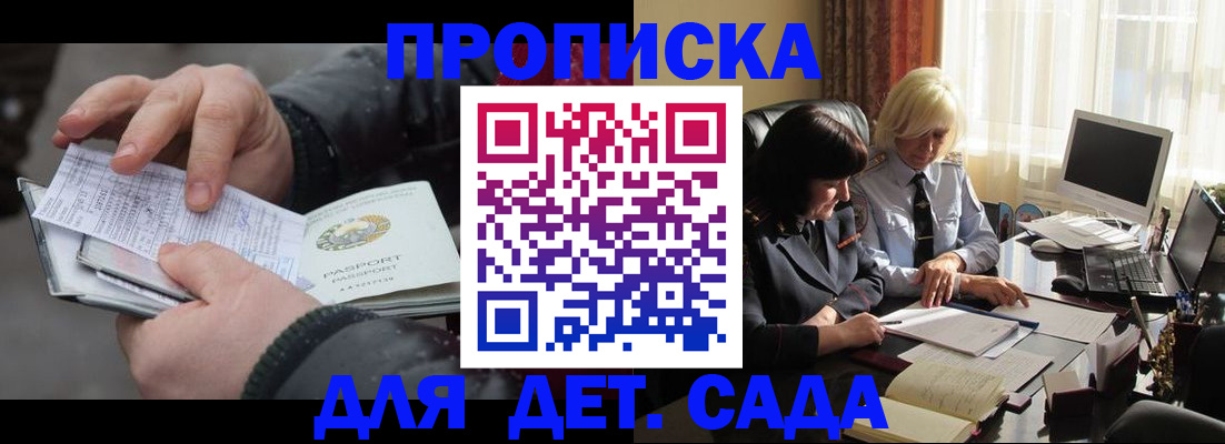 временная прописка в Лобне