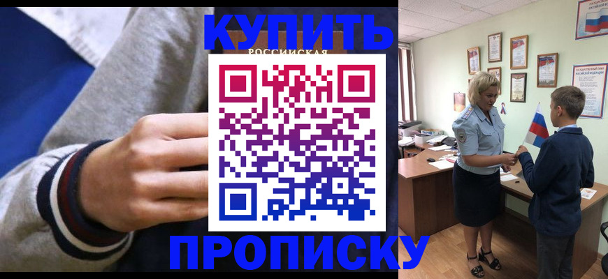 временная прописка в Лобне