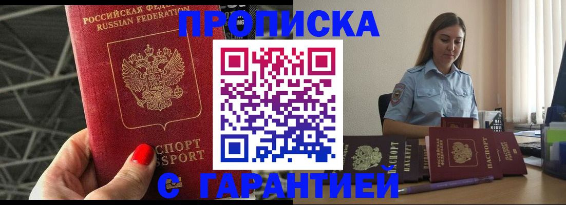 прописка регистрация в Лобне